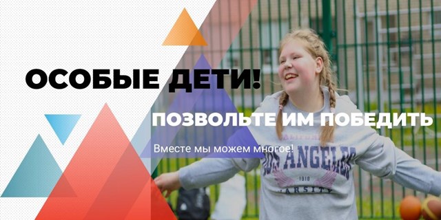 07.07.2023 02.07.2023 В Самарской области дан старт проекту «Особые дети! Позвольте им победить», который будет реализован за счет средств Фонда Президентских грантов