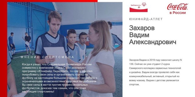 01.10.2021 Начало реализации программы «Юнифайд ЛидерШип»