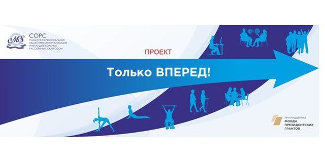 01.02.2023 Самара. Пресс-релиз «Только ВПЕРЕД!»