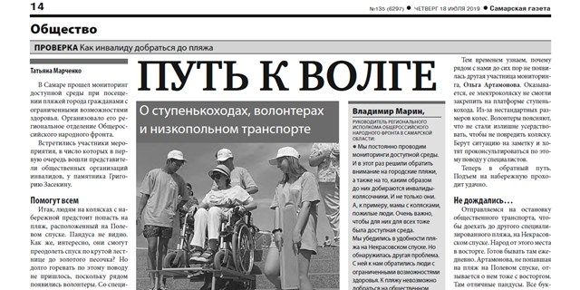 18.07.2019 Самара. Статья в Самарской газете
