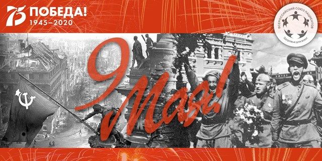 С праздником 9 мая!