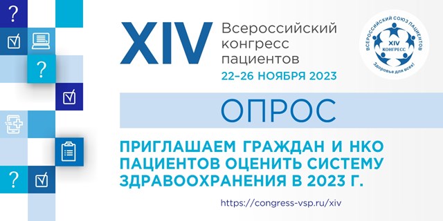 21.10.2023 Москва. Приглашаем оценить работу системы здравоохранения в 2023 году
